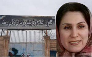 Amnesty International demande l'annulation immédiate de la condamnation à mort d'une prisonnière politique iranienne
